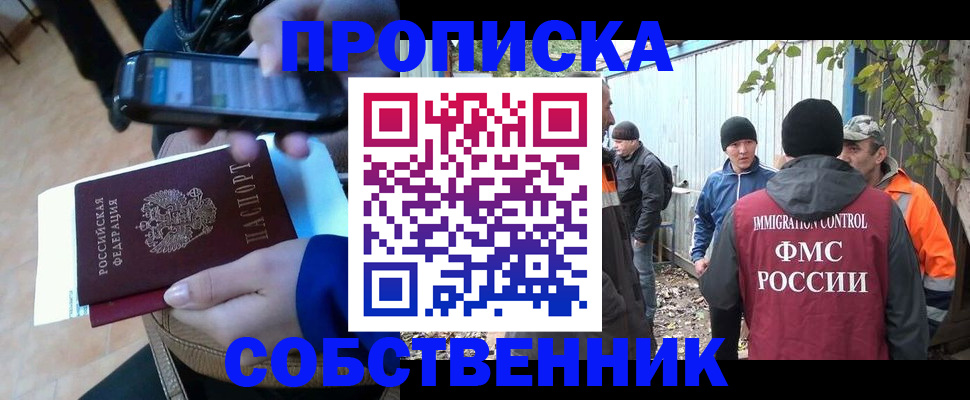 прописка от собственника в Петушках