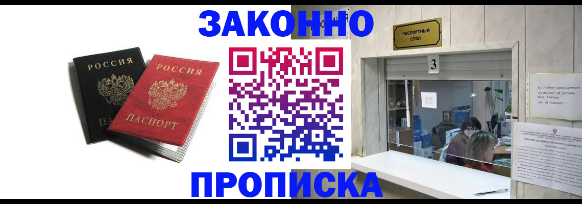 временная регистрация законно в Петушках