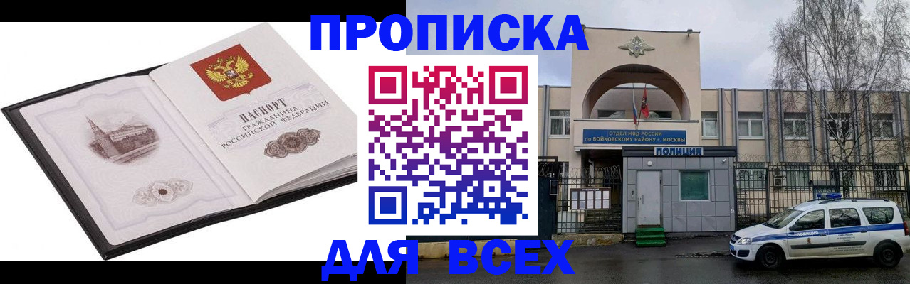 купить прописку в Петушках